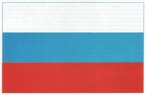 Флаг для текста. Знак России в три цвета.