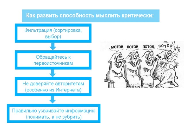 Критическое мышление план ломоносова аккорды