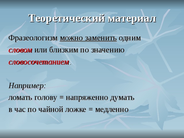 Как можно заменить например