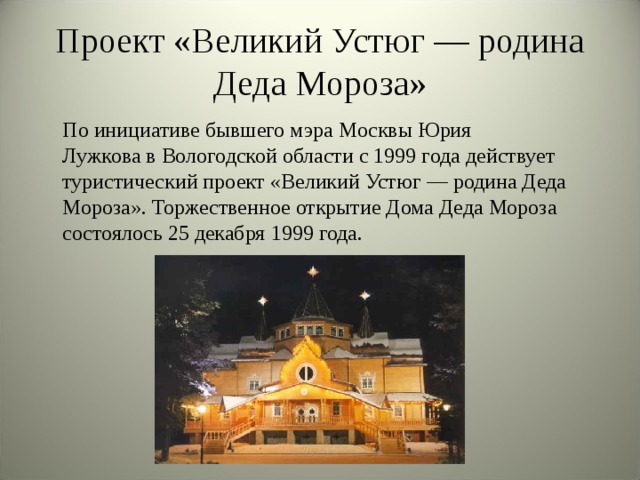 Великий устюг родина деда мороза проект