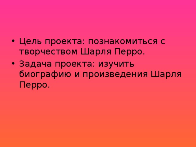 Проект по литературному чтению 2 класс мой любимый писатель сказочник шарль перро