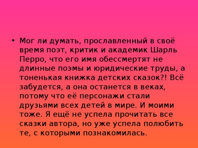 Проект по литературе 2 класс мой любимый писатель сказочник шарль перро 2 класс