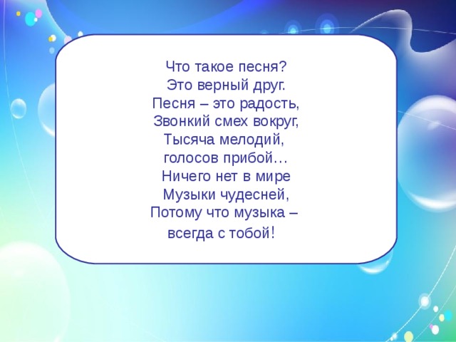 Песня верный друг. Песня. Пеня. Песня то. Кто такой песня.