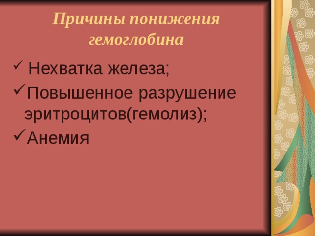 Пониженный гемоглобин у мужчин причины и последствия