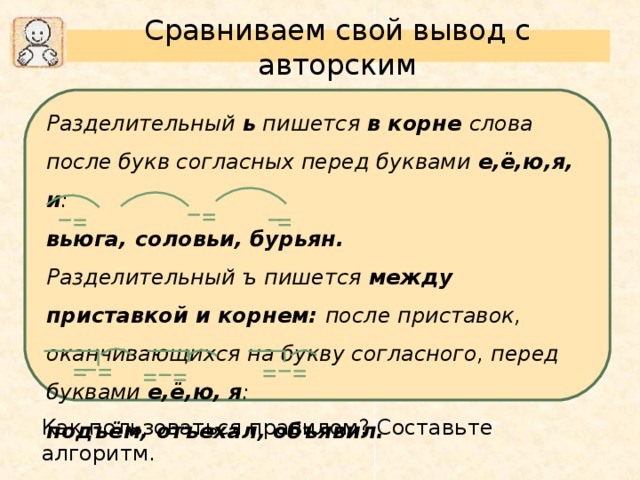 Что общего и различного в употреблении разделительных мягкого и твердого знаков сравни схемы в какую