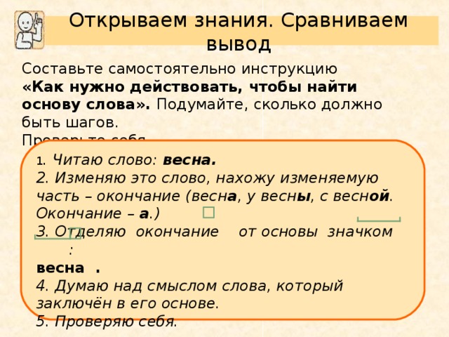 Как найти окончание и основу слова