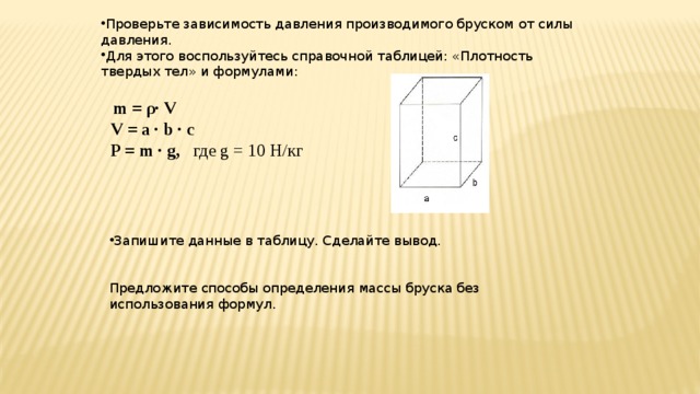 Масса железного бруска