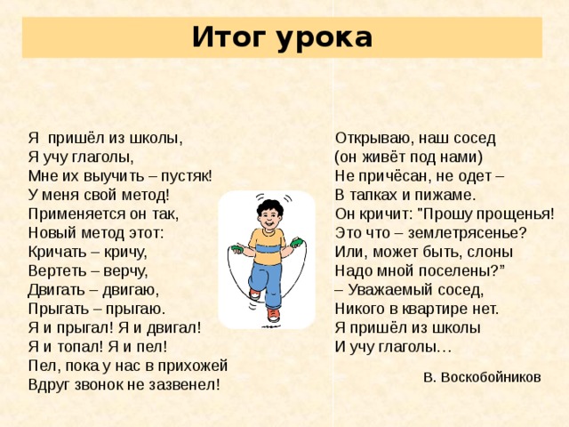 Стих глагол. Я пришел из школы я учу глаголы. Я пришел из школы я учу глаголы мне их выучить пустяк. Стихотворение я учу глаголы. Стихотворение я пришел из школы я учу глаголы.