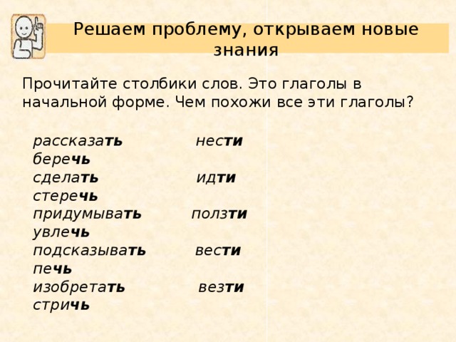 Неопределенная форма глагола слова салют. Соедини глаголы с их начальными формами.. Глаголы на чь в неопределенной форме. 10 Глаголов в начальной форме.