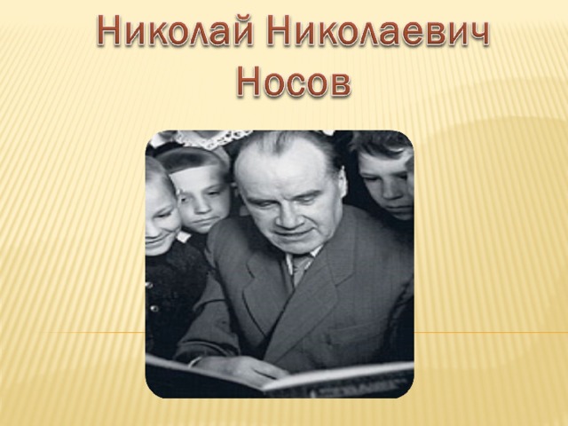 Николай носов федина задача презентация 3 класс