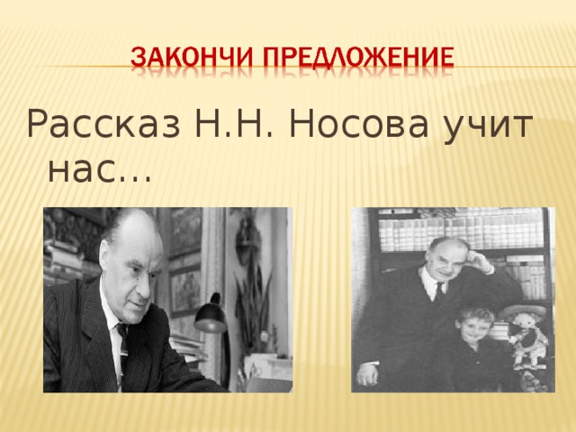 Презентация литературное чтение 3 класс носов телефон презентация