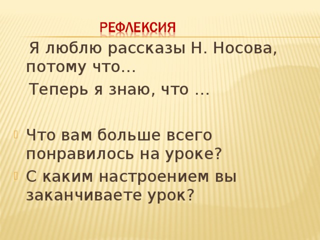 План федина задача литературное чтение 3 класс