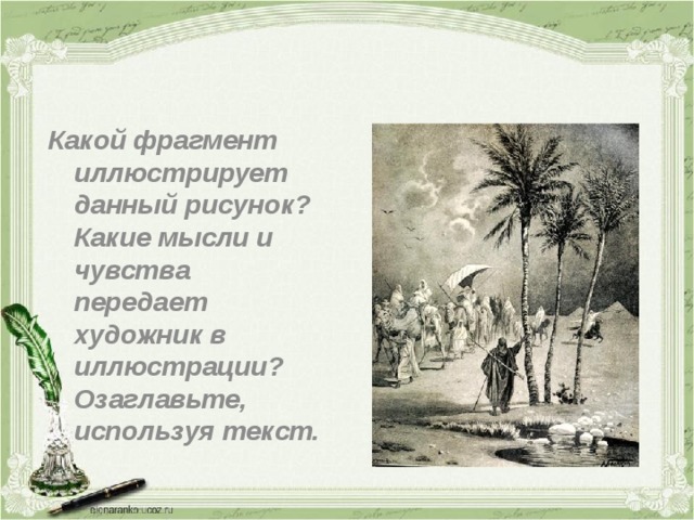 Жанр баллады три пальмы лермонтова. Проиллюстрируйте стихотворение три пальмы. Стих три пальмы отрывок. Проиллюстрировать стихотворение три пальмы. Поленов три пальмы.