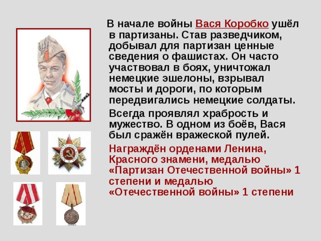 Вася коробко презентация