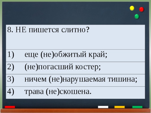 Ответить не обдуманно не погасший костер план не составлен