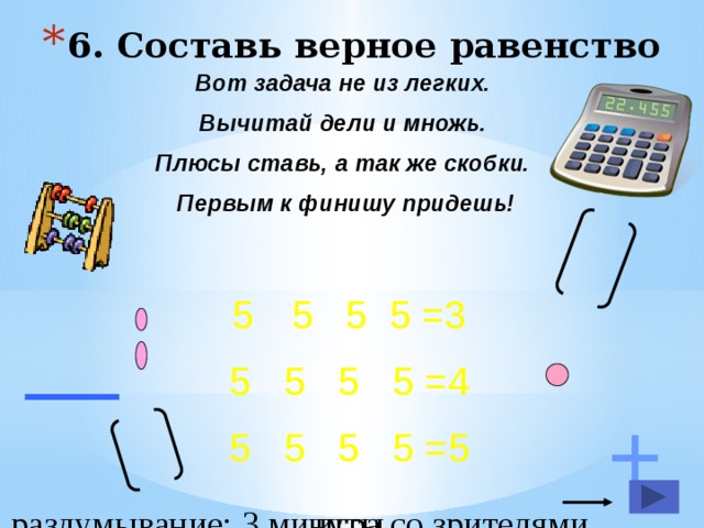 Составь верное равенство. Как составить верные равенства. Составить равенство из чисел. Составить равенства чисел 15. Как составить равенство из 9.