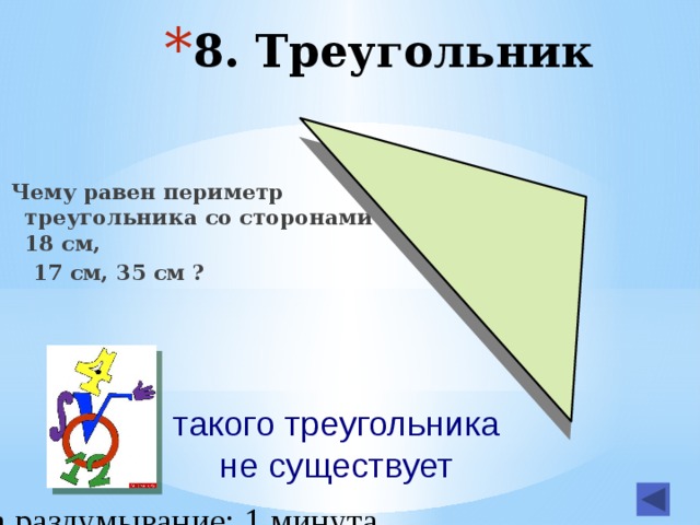 Существует ли треугольник со сторонами 9 см. Треугольника со сторонами 1 2 4 не существует. Треугольник со сторонами 124. Стороны треугольника. Треугольник со сторонами 1 2 4 существует.