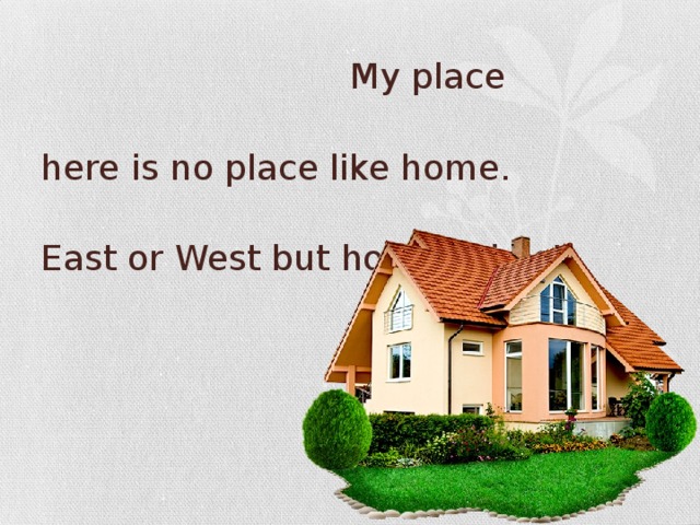 Ис хоум. My place. Презентация по теме my Home. No place like Home тема по английскому языку. My place проект.
