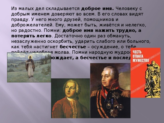 Доброе имя это. Наши дела сложились блестяще. Ключевая доброе имя. 3 Предложения доброе имя. У него было доброе имя.