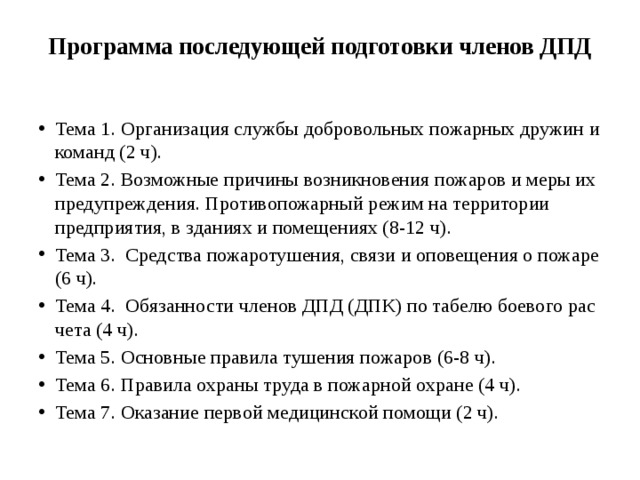 Образец приказа о создании пожарной дружины в организации