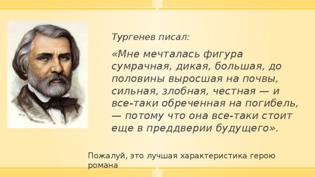 Что писал тургенев