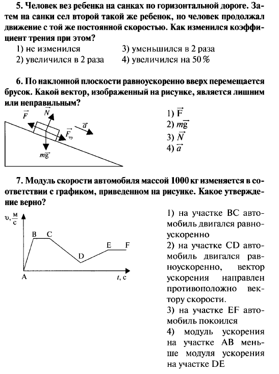 Контрольная работа основы динамики. По наклонной плоскости равномерно вверх. Движение бруска по наклонной плоскости вверх. По наклонной плоскости равноускоренно вверх. Равномерное равноускоренное движение по наклонной плоскости.