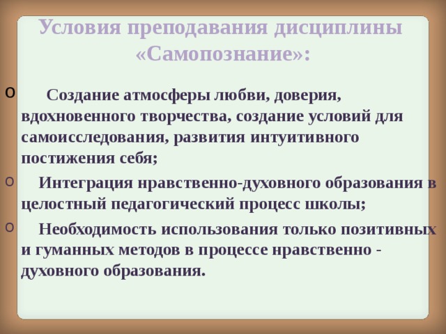 Условия преподавания