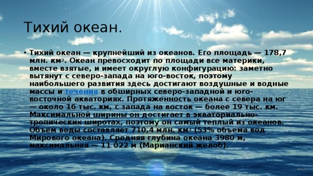 Экологические проблемы и пути их решения тихого океана