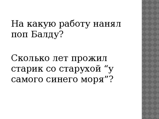 Однажды поп решил нанять балду для того чтобы распилить на дрова некоторое количество бревен