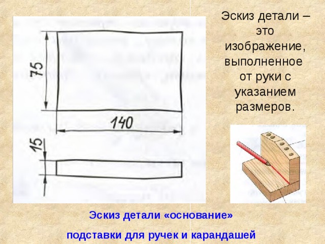 Условное изображение изделий и деталей на плоскости с указанием их размера и масштаба