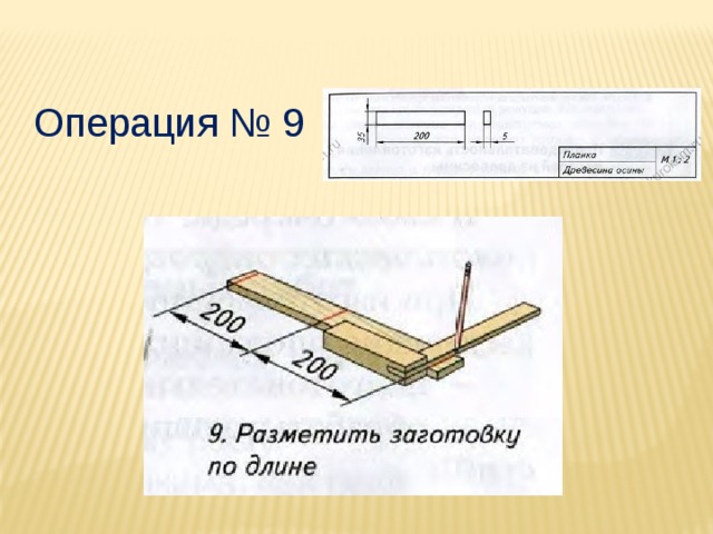 Операция № 9 