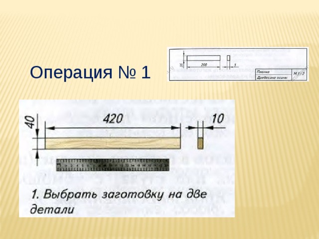 Операция № 1 