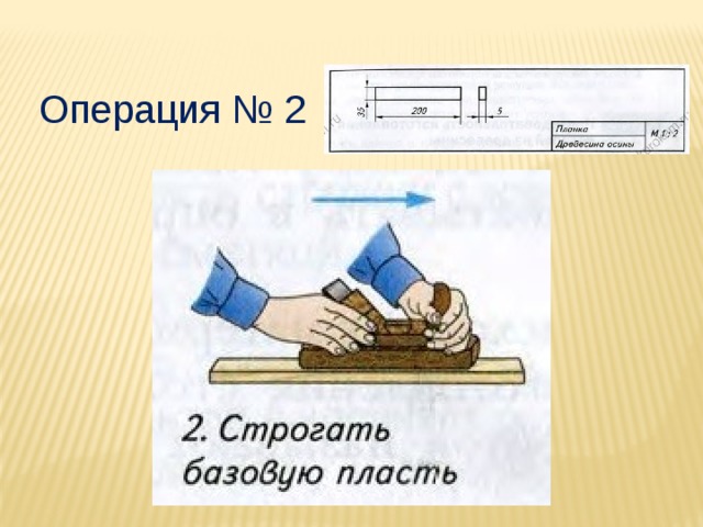 Операция № 2 