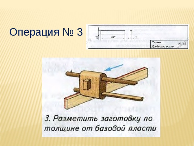 Операция № 3 