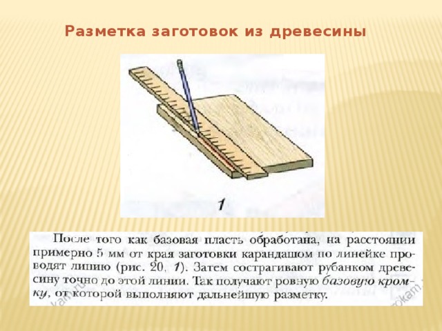 Разметка заготовок из древесины 