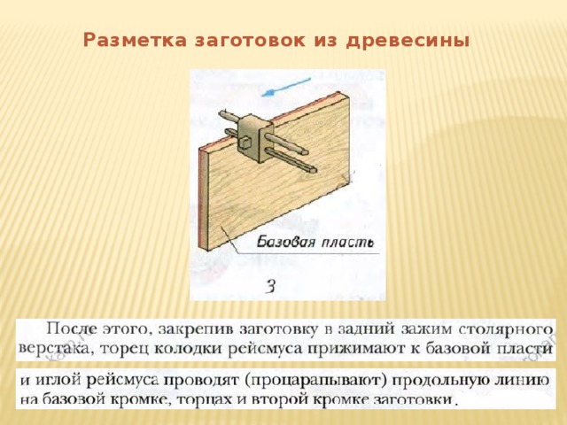 Разметка заготовок из древесины 