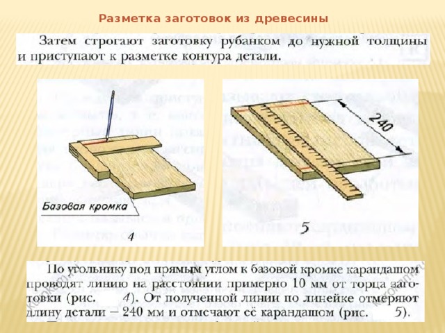 Разметка заготовок из древесины 