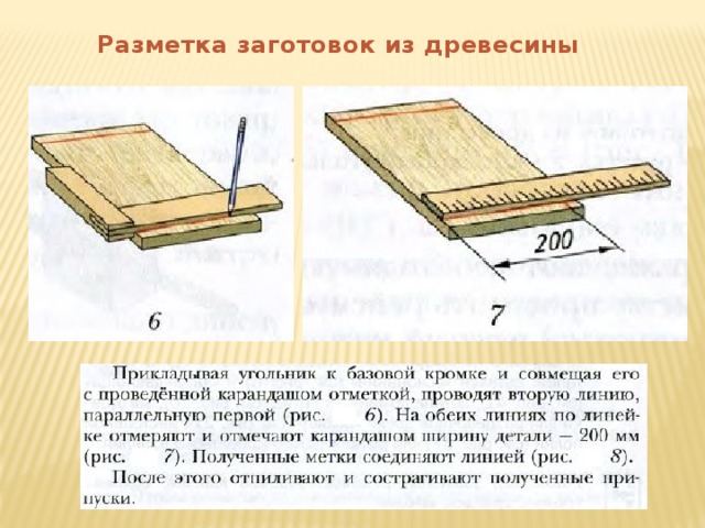 Разметка заготовок из древесины 