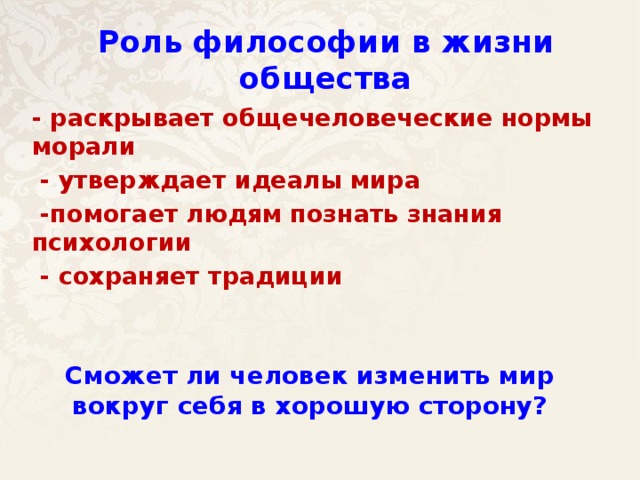 Значение философии в современном мире