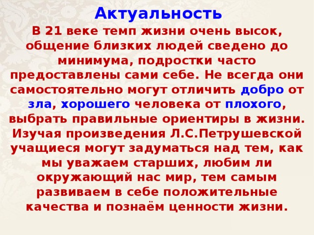 Котенок господа. Л С Петрушевская "котенок Господа Бога". Темп жизни 21 века. Котенок Господа Бога читать. Как отличить добро от зла.