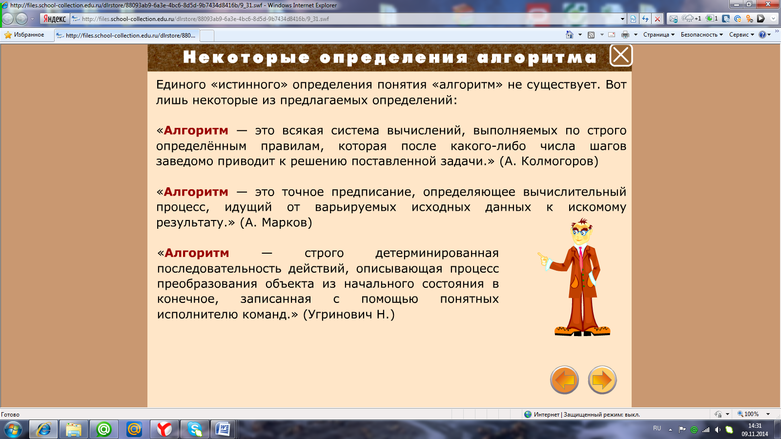 Http files school collection ru. Алгоритм. Исполнитель алгоритма. Алгоритмы и исполнители 8 класс Информатика. Исполнители алгоритмов в жизни и на компьютере.
