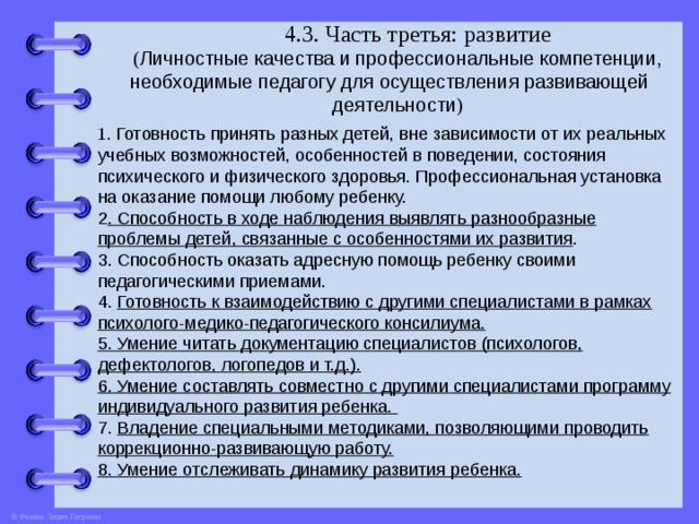 Профессиональные и личностные качества учителя презентация