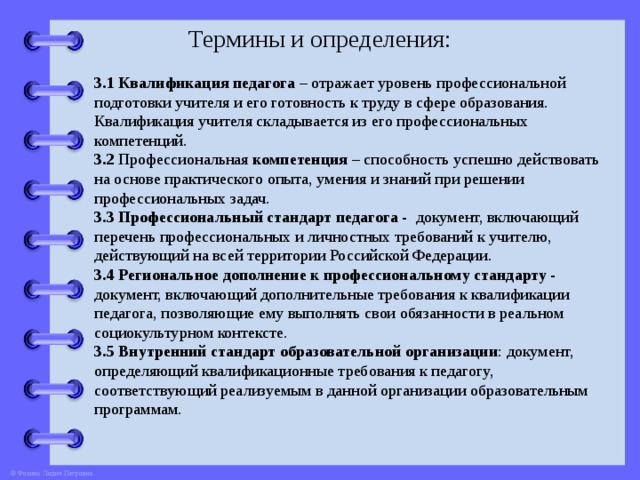 Квалификация преподавателя