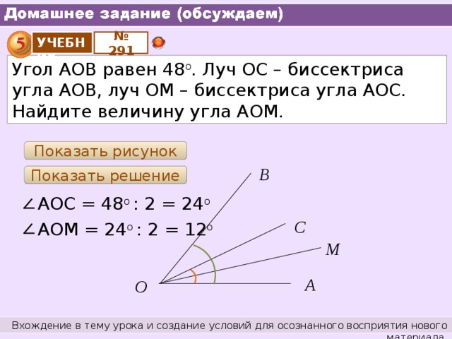 На рисунке изображен развернутый угол аом и лучи ов и ос