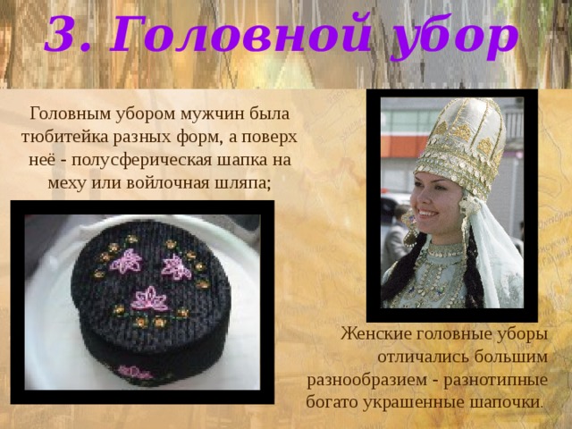 Татары проект 5 класс Татарская культура - География - Презентации - 5 класс