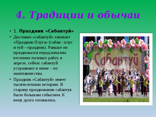 Презентация про сабантуй