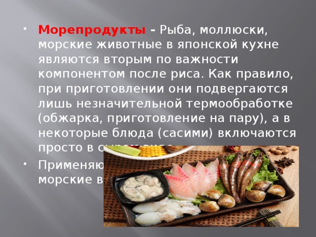 Сообщение кухня японии