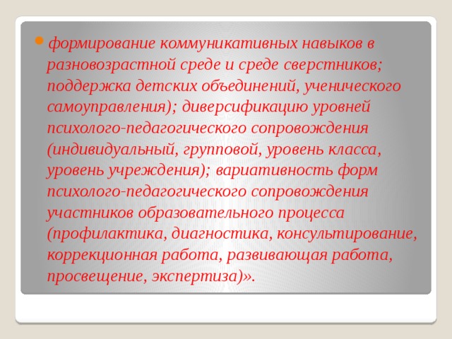 Формирование коммуникативных навыков в разновозрастной среде и среде сверстников презентация