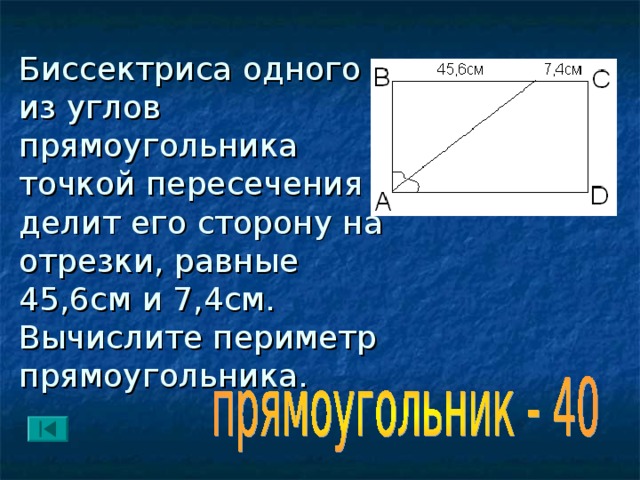 Каждую сторону прямоугольного