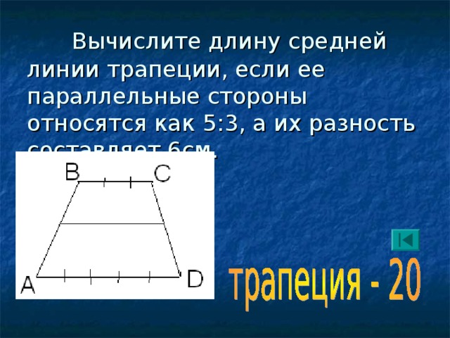 В прямоугольной трапеции разность углов 48